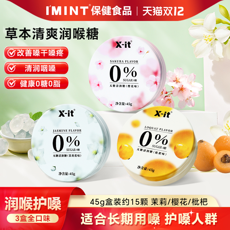 无糖清润糖清新口气润嗓0糖0脂