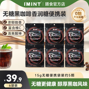 imint咖啡糖xit香醇冰咖啡无糖香润糖草本清润咖啡薄荷清凉糖袋装