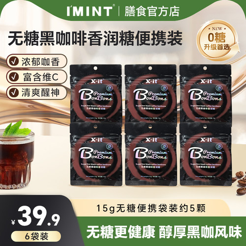 xit无糖咖啡糖开车提神6袋便携装