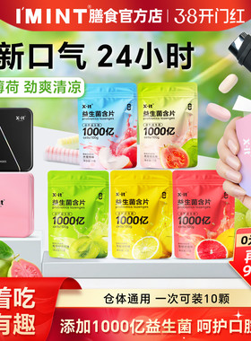 xit弹射益生菌含片无糖果味口臭气重清新口气社交子弹仓口香含片