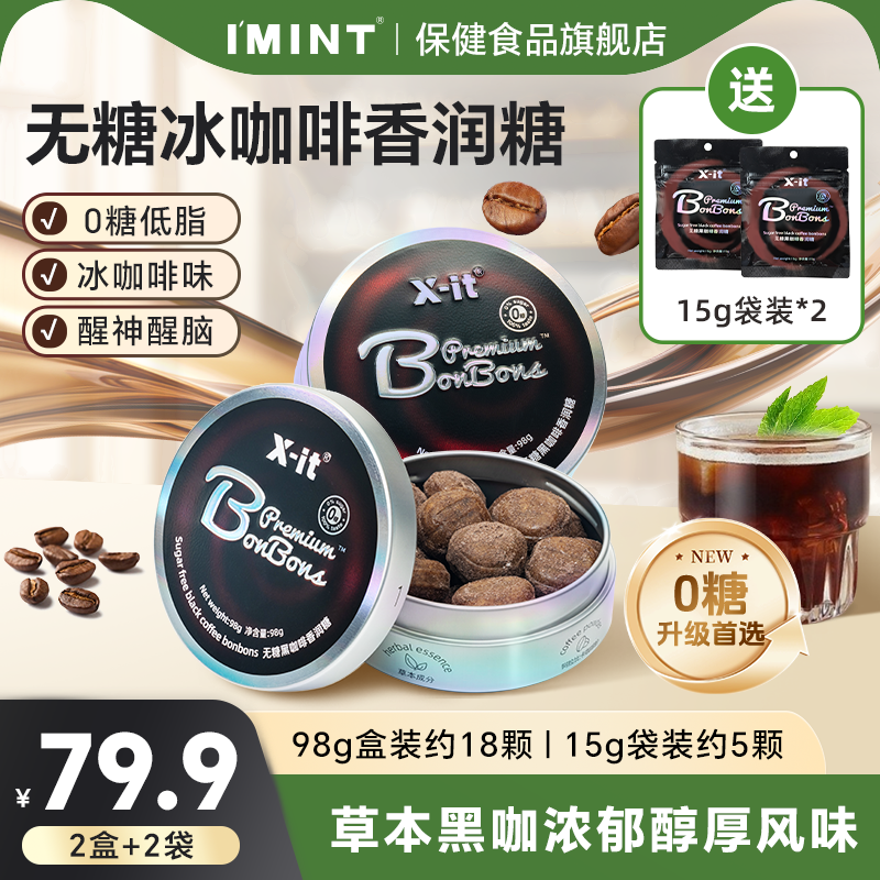 无糖咖啡糖冰爽清凉上班开车醒神