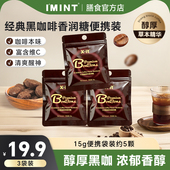 imint冰咖啡黑咖风味富含VC香润糖上班开车xit润喉糖常备便携装