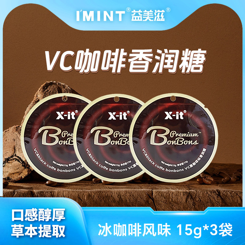 益美滋冰咖啡风味富含VC香润糖上学上班开车IMINT润喉糖15g*3袋