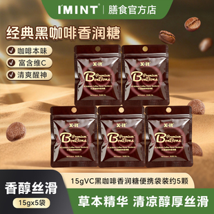 imint冰咖啡糖香润糖xit香醇草本咖啡薄荷糖清凉醒神便携袋装
