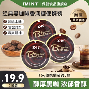 imint冰咖啡黑咖风味富含VC香润糖上班开车xit润喉糖常备便携装