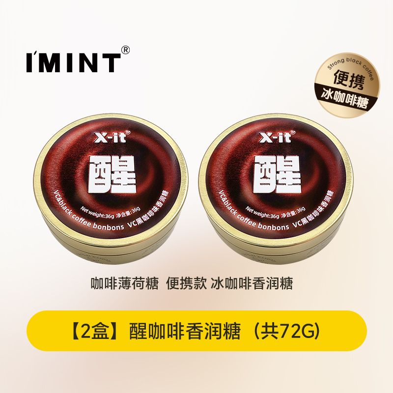 imint益美滋xit醒咖啡糖护嗓富含vc浓郁36g*2便携装冰咖啡薄荷糖t