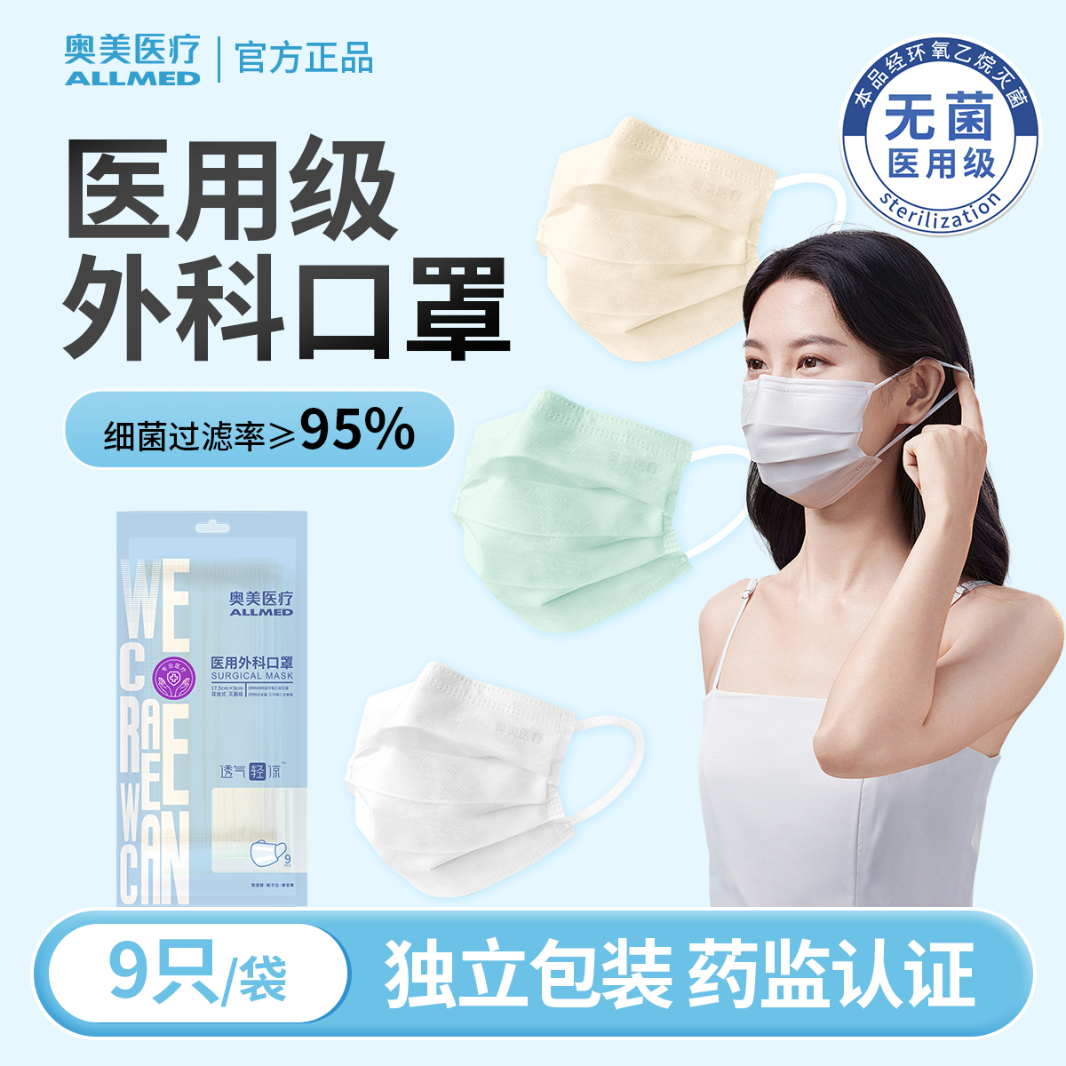 奥美医疗医用级口罩三色医用外科灭菌级口罩透气不闷阻菌独立包装