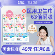 奥美医疗医用卫生巾灭菌级无菌级