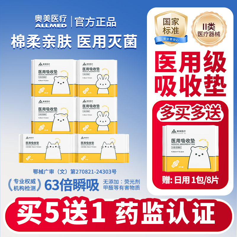 【满45送赠品】奥美医疗