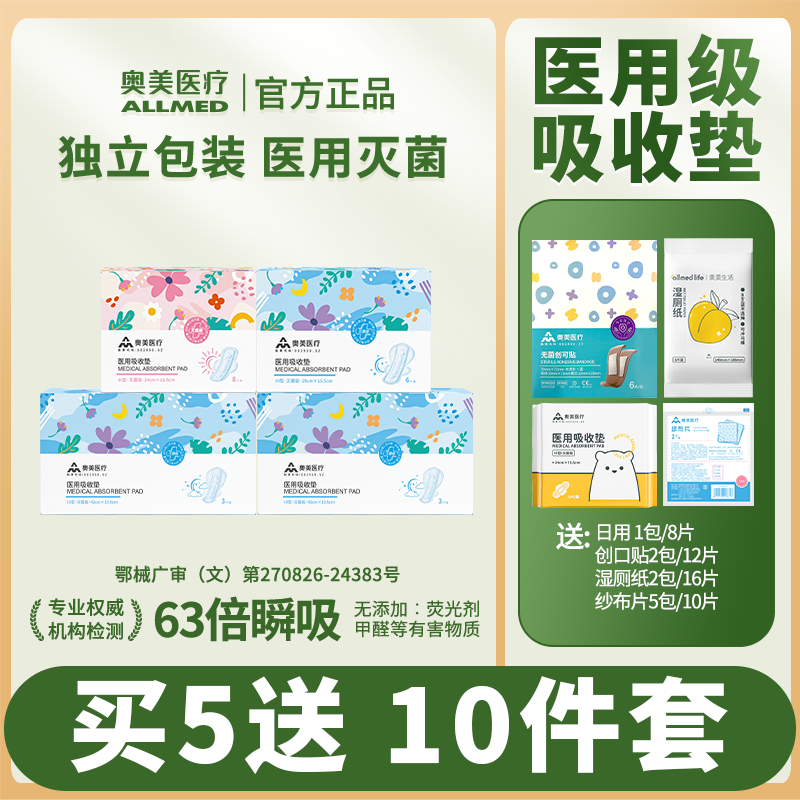 【买5送10】奥美医疗 医用护理垫非卫生巾 国家标准 灭菌级姨妈巾,医疗器械,医用妇科护垫,淘宝优惠券,粉丝福利购,淘宝优惠卷