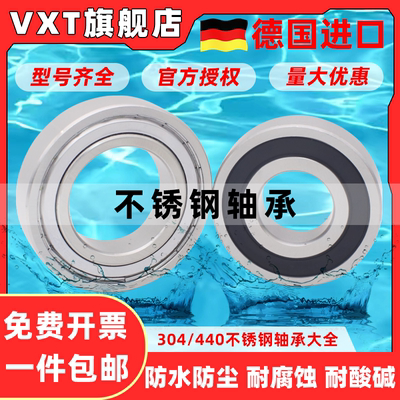 不锈钢轴承6806耐腐蚀6807进口6808防水6809耐酸碱6810Z 6811-2RS