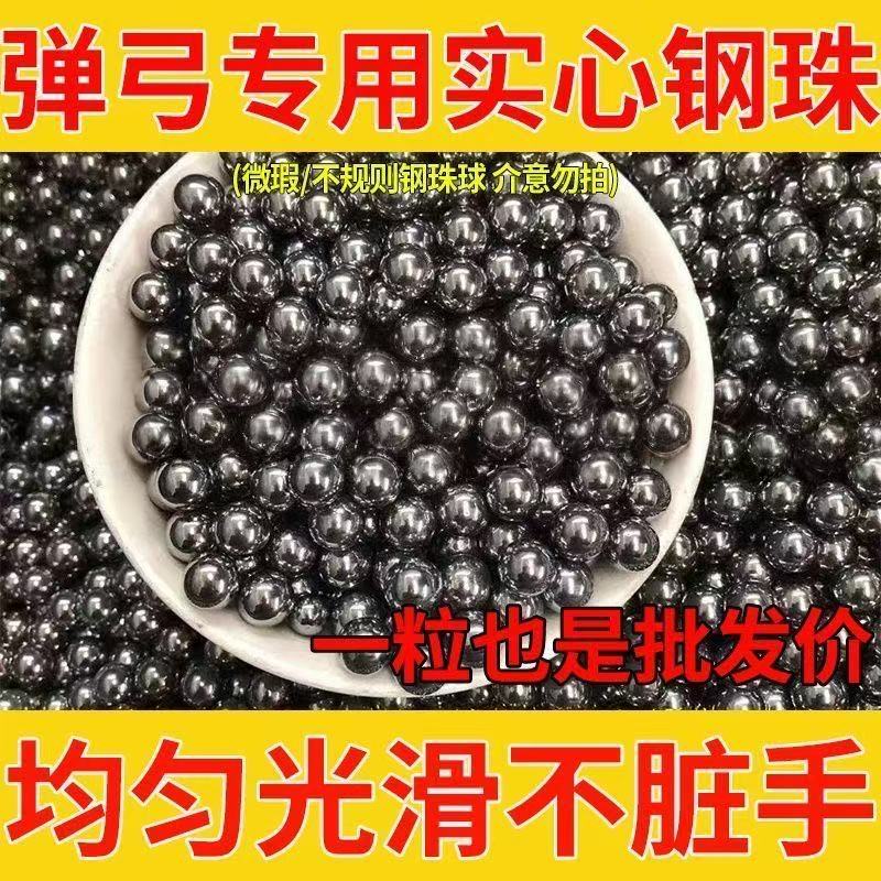 弹弓钢珠8毫米弹珠专用子弹滚珠钢珠/钢球/滚珠