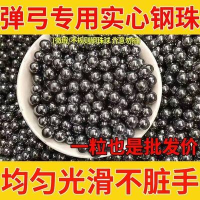 弹弓钢珠8毫米弹珠专用子弹滚珠6 7 7.5刚珠8.5 9 10 11 12mm钢球