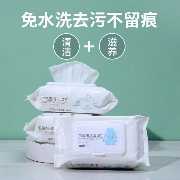 天降到手1元！擦羽绒服清洁湿巾1包