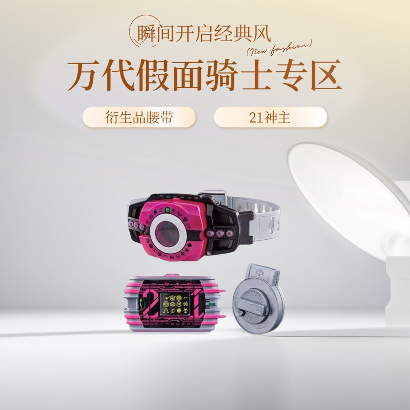 假面骑士品红帝骑驱动器白帝