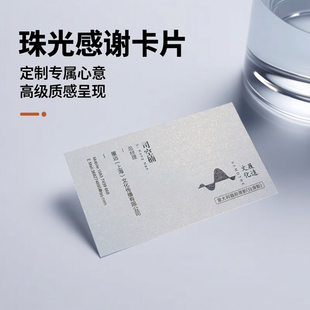 珠光纸明信片节日贺卡制作售后卡订做高级感珠宝服装优惠券