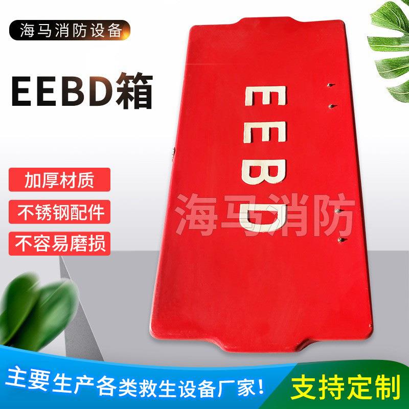 供应 玻璃钢EEBD紧急逃生呼吸器箱 铝合金逃生器储存箱专用存放箱