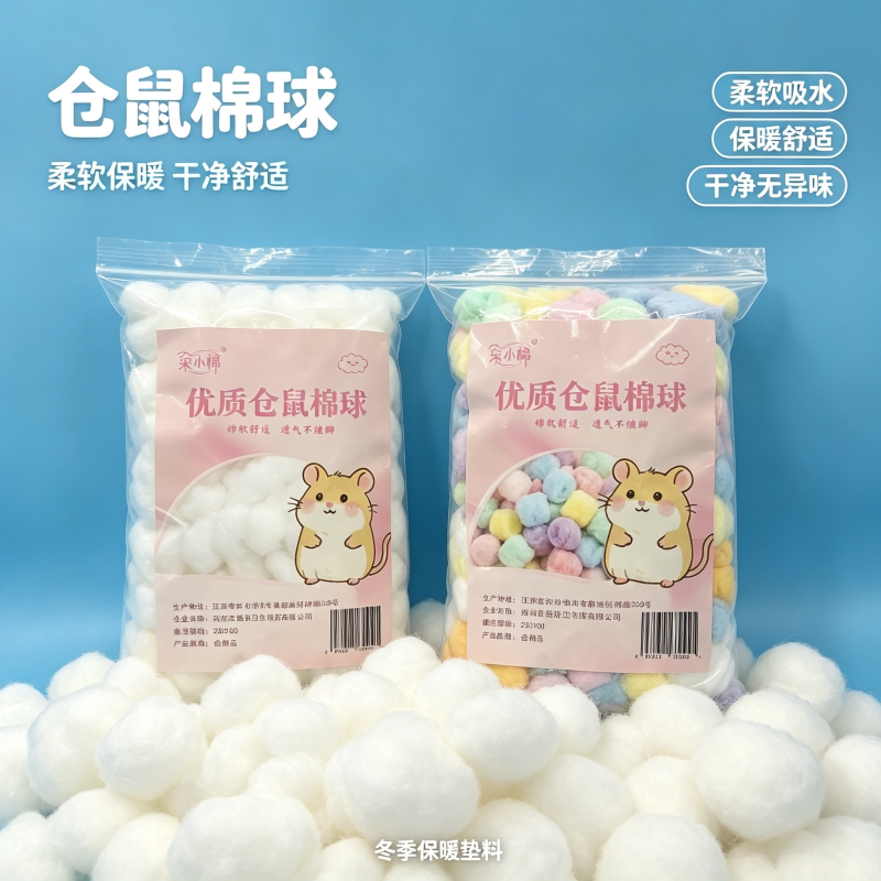 宋小棉仓鼠棉球纯棉宠物窝填充物蓬松轻盈锁温舒适安心过冬好选择