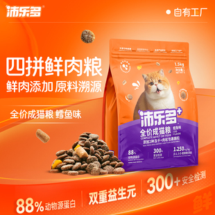 沛乐多冻干四拼鱼油鲜肉成猫鸡丝肉绒生骨肉冻干鳕鱼味猫粮1.5kg