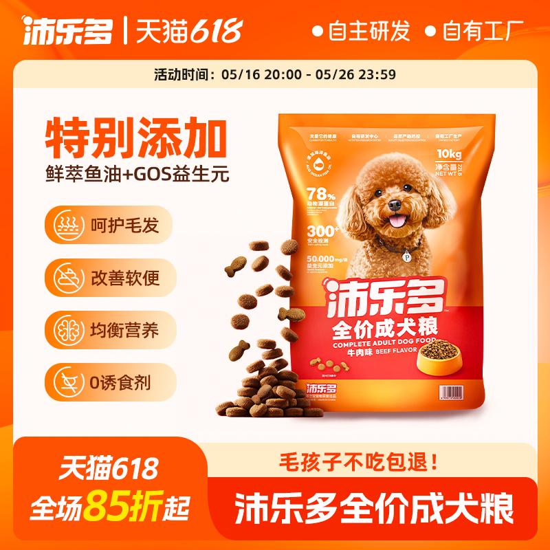 沛乐多狗粮全价成犬粮牛肉味鱼油高蛋白大小型犬通用型犬粮10kg