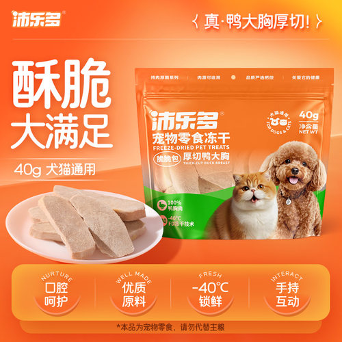 【天猫U先】沛乐多厚切鸭大胸冻干洁齿磨牙营养犬猫通用零食