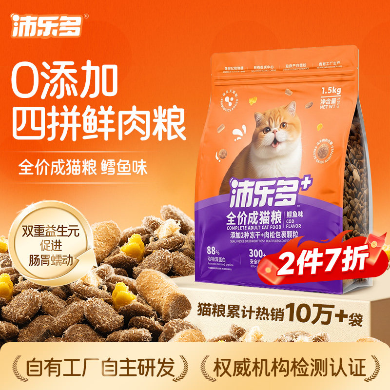 【热销10万+】沛乐多全价猫粮图片