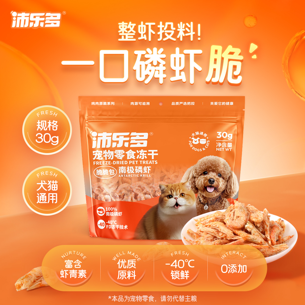 沛乐多南极磷虾冻干犬猫通用洁齿靓毛营养磨牙虾干拌饭宠物零食