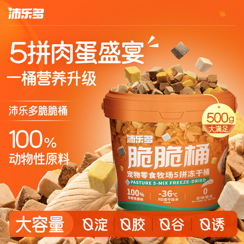 沛乐多冻干脆脆桶多维营养