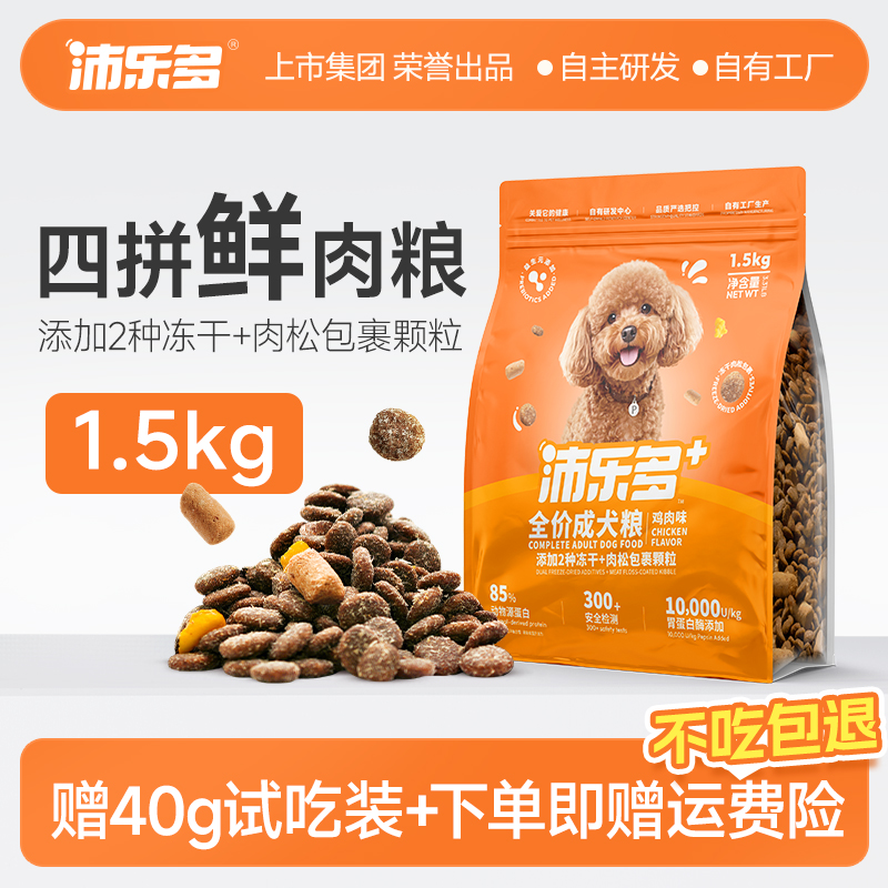 沛乐多冻干三拼鲜肉蛋黄肉松营养全价鸡丝肉绒生骨肉成犬粮1.5kg