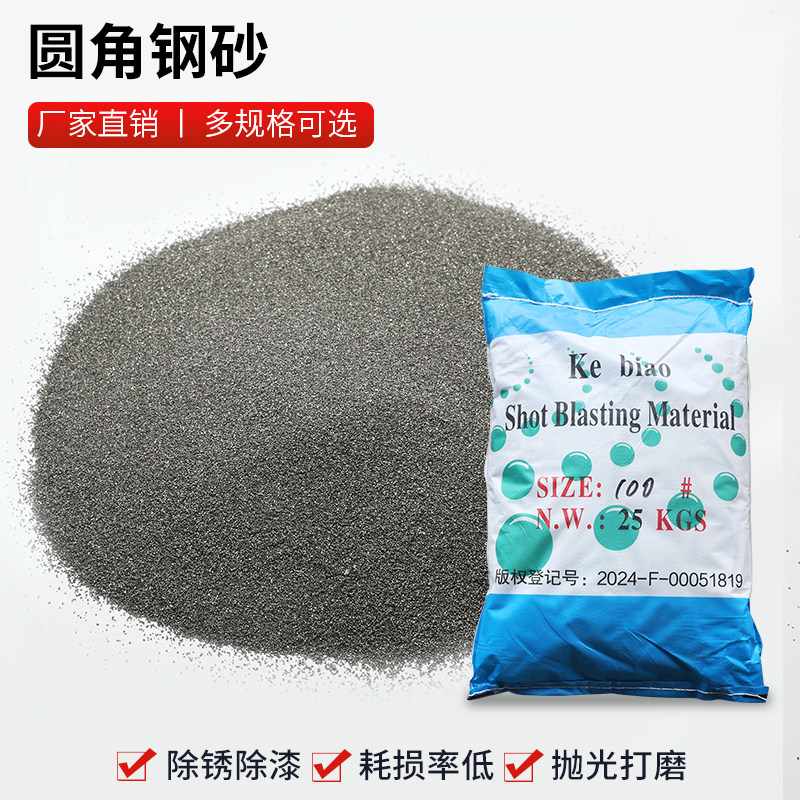 圆角钢砂抛光打磨专用圆角砂船舶磨料砂喷砂机除锈用圆角钢砂包邮