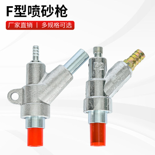 手动全自动喷砂机日系F2喷砂枪碳化硼喷嘴喷枪头喷沙嘴喷沙机配件