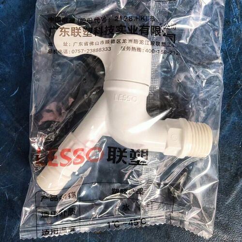 4分联塑W83106塑料洗衣机水龙头PVC手拔冷水水嘴开关