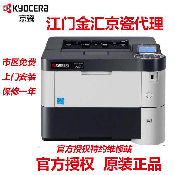 京瓷P3045DN 3050DN 3060DN打印机  黑白高速双面网络打印机