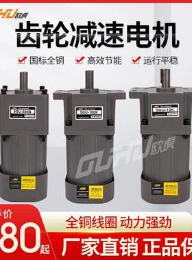 5IK120RGU-CF齿轮减速电机5GU30K 60W90W120W单相三相调速马达OPG