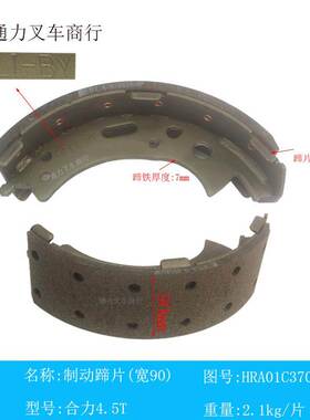 叉车刹车片刹车皮制动蹄片HRA01C3701-3加宽式原厂宝亚合力K45新