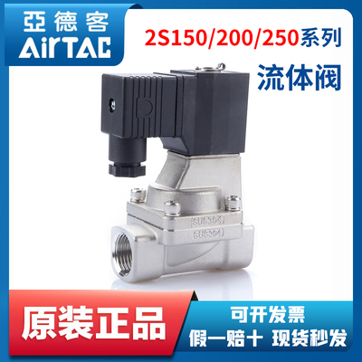 亚德客流体电磁阀2S03008 2S030-08 2S050-15 2S05015 2S150-15