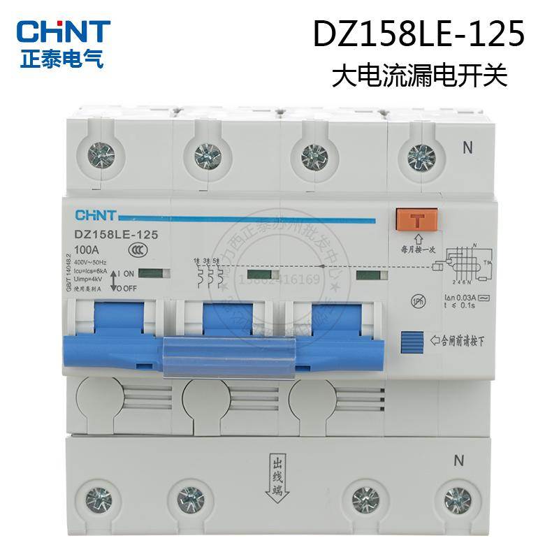 正泰DZ158LE 3P 3P+N大功率漏电保护器80A空开断路器三相四线100A