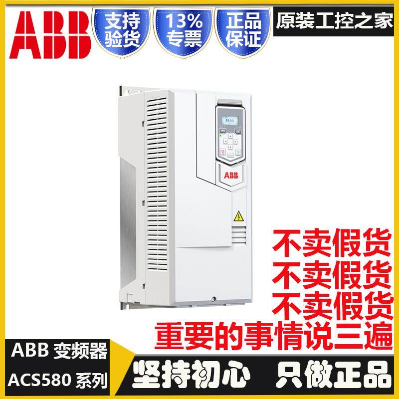 ABB变频器ACS580-01-106A-4/073A/046A/039A/026A/12A7/09A5/05A7
