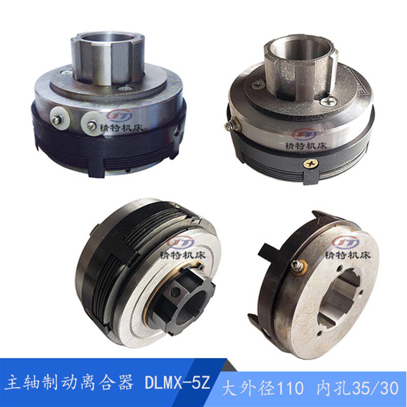 北京铣床/齐齐哈尔X63W 主轴制动DLMX-5Z 电磁离合器  刹车离合器
