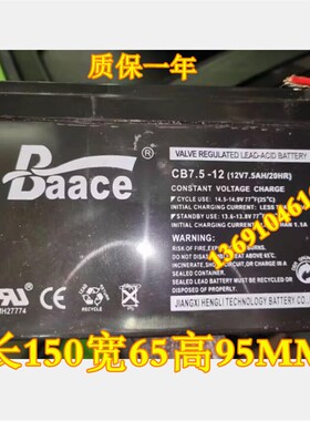 Baace蓄电池CB7.5-12 (12V7.5AH/20HR)应急设备 音响 UPS电源电瓶