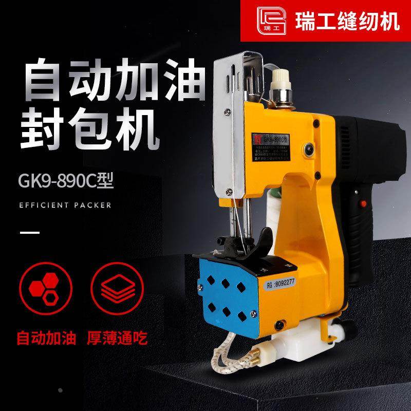 瑞工GK9-890C手提式自动加油封包机 编织袋封包机缝包机封口机