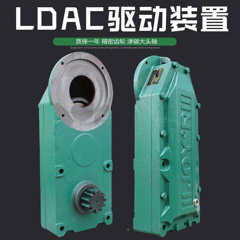 河南中锐LDAC1驱动装置变速箱20米30米减速机行走大车装置