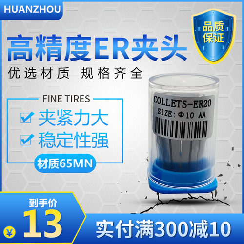 ER筒夹ER20夹头2-13高精度0.008mm弹性钻攻夹头弹簧嗦咀65猛耐用