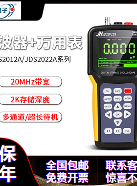金涵手持示波器JDS2012A/2022A汽车维修用小型式数字万用电表二合