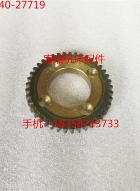 大连机床厂 CD6140 6150 车床配件 27719 齿轮 M1.75 Z41