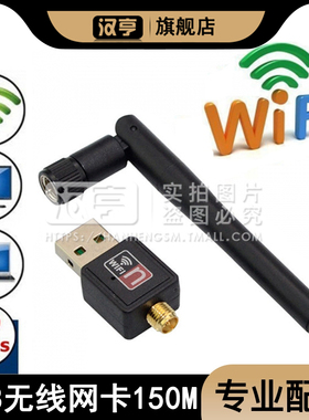 150Mbps无线网卡 RTL8188EU芯片无线接收器 wifi信号发射接收器