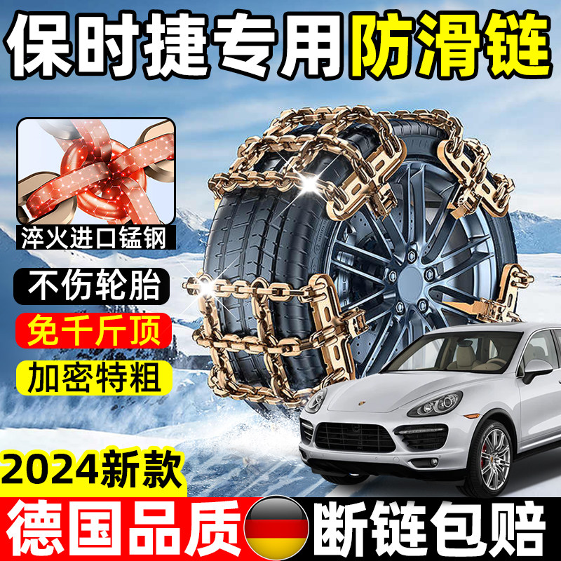 保时捷汽车新型防滑链suv轿车特粗通用型自动收紧冬雪地不伤轮胎