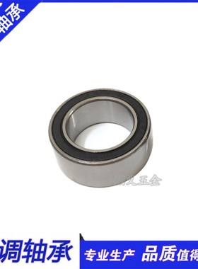 汽车空调压缩机轴承DA355520RS 35*55*20 35BD219   35BD5222