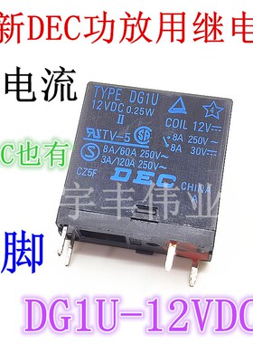 全新原装 TYPE DG1U-12VDC 0.25W 功放继电器 16A/8A DG1U-5VDC