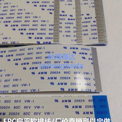 订制FFC/FPC 软排线18/20/22/24/30/33/40Pin 0.5/1.0/1.25mm间距